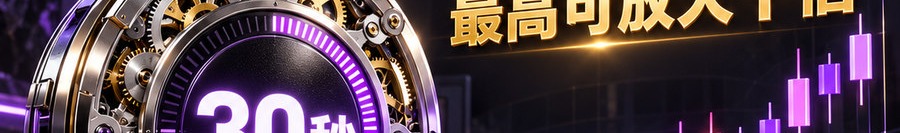 Turbo Flow；2 [physical coin engraved ₿] 即可；30秒极速操作；最高可放大千倍；30秒；马上开始
